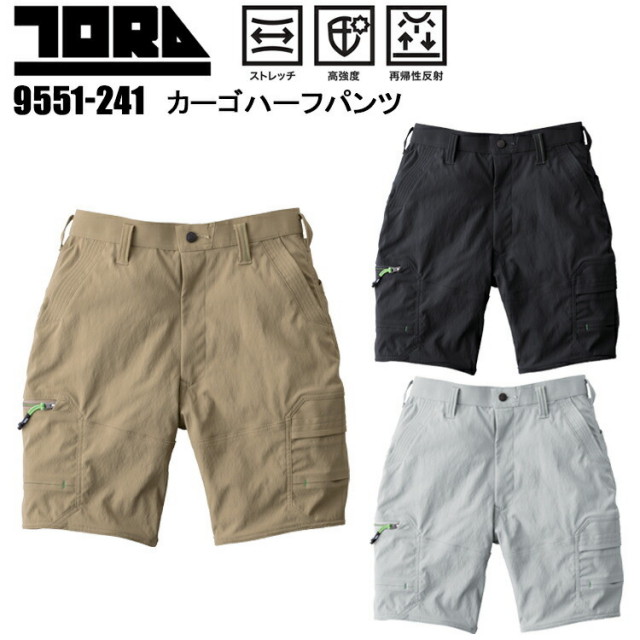 寅壱 トライチ TORAICHI 9551-241 カーゴハーフパンツ 4L-5L パンツ ボトムス ズボン 作業服 目玉 ストレッチ 接触冷感 2025SS 春夏