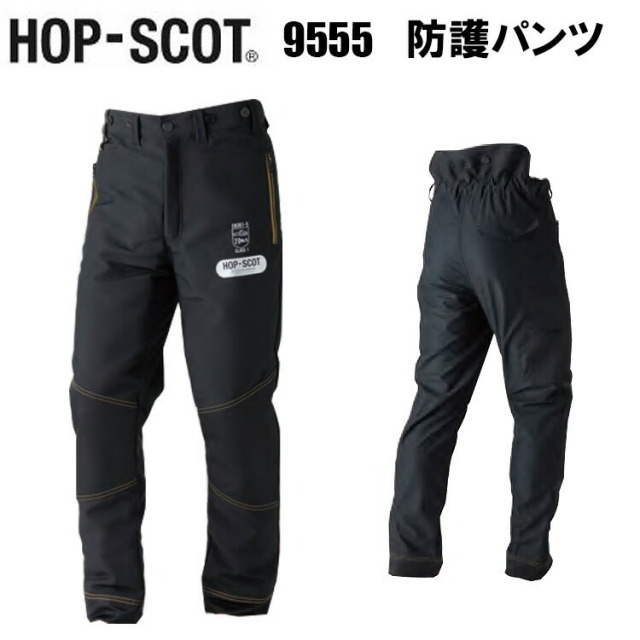 CUC HOP-SCOT 9555 防護パンツ M-LL ストレッチ 軽量 プロテクト 耐摩耗 軽量防護チャップス 簡単着用 ちょっと使いに便利 ポリエステル chusan 作業服