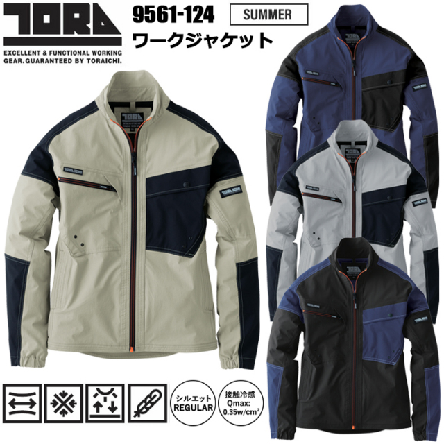 寅壱 トライチ TORAICHI 9561-124 ワークジャケット 4L-5L ジャケット ブルゾン ジャンパー 作業服