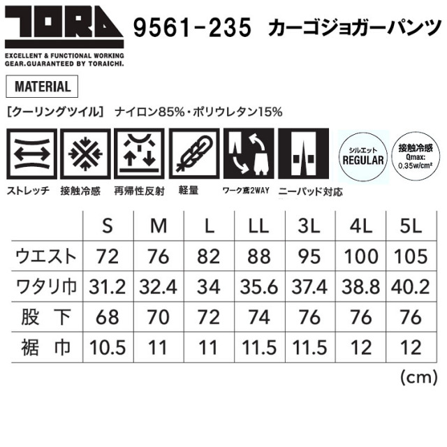 寅壱 9561-235 カーゴジョガーパンツ 作業ズボン ジョガーパンツ 接触