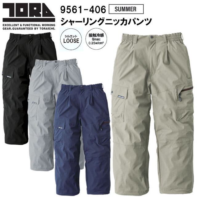 寅壱 トライチ TORAICHI 9561-406 シャーリングニッカパンツ 4L-5L パンツ ボトムス ズボン 作業服