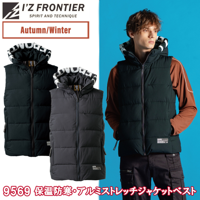 アイズフロンティア 9569 保温防寒・アルミストレッチベストパーカー S-4L I'Z FRONTIER 作業服 防寒着 冬用 暖かい 寒さ対策 フード カジュアル ワーク目玉 2025-26AW