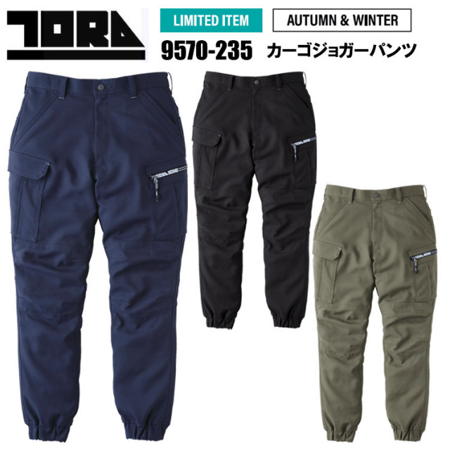 【4L-5L】寅壱 トライチ TORAICHI 9570-235 カーゴジョガーパンツ 4L-5L パンツ ボトムス ズボン 作業服