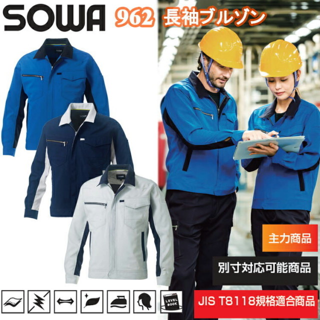 桑和 SOWA 962 長袖ブルゾン 6L 大きいサイズ ジャケット ブルゾン ジャンパー 作業服 目玉
