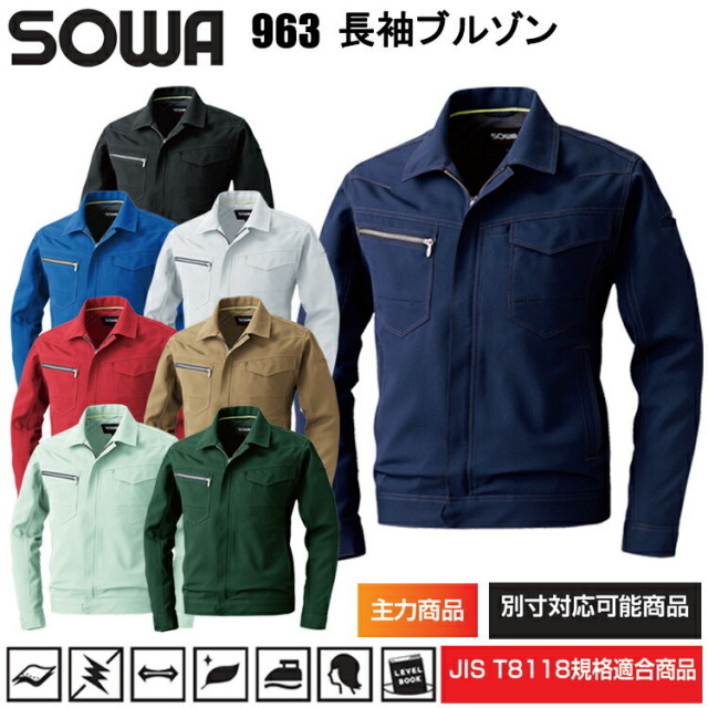 桑和 SOWA 963 長袖ブルゾン 6L 大きいサイズ ジャケット ブルゾン ジャンパー 作業服 目玉
