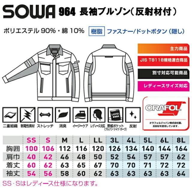 桑和 SOWA 桑和 964 長袖ブルゾン（反射材付） 4L-5L ジャケット