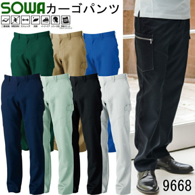 【裾直無料】【130サイズ】SOWA カーゴパンツ 9668 ストレッチ ポリエステル 綿 野帳ポケット付き JIS T8118 規格 制電 デオドラントテープ付き ツイル裏綿生地 作業服 作業着 桑和 大きいサイズ
