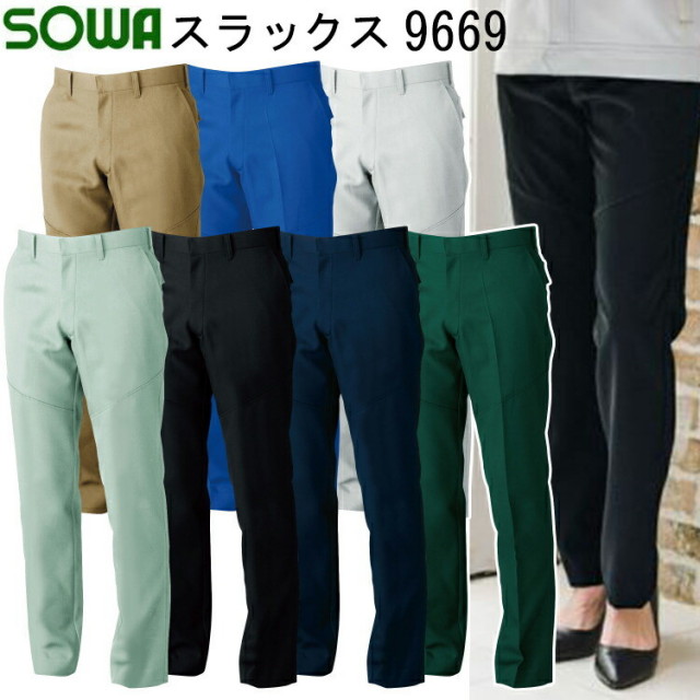 【130サイズ】SOWA スラックス 9669 ストレッチ ポリエステル 綿 野帳ポケット付き JIS T8118 規格 制電性素材 作業服 作業着 桑和 大きいサイズ