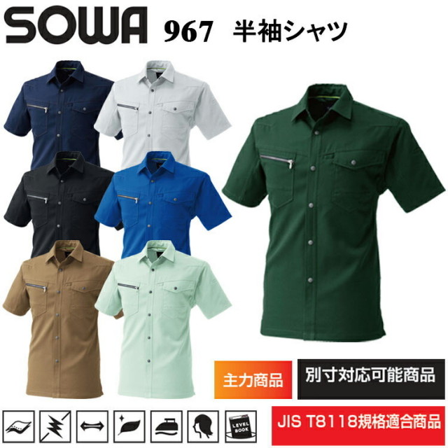 桑和 SOWA 967 半袖シャツ 6L 大きいサイズ シャツ 作業服 目玉