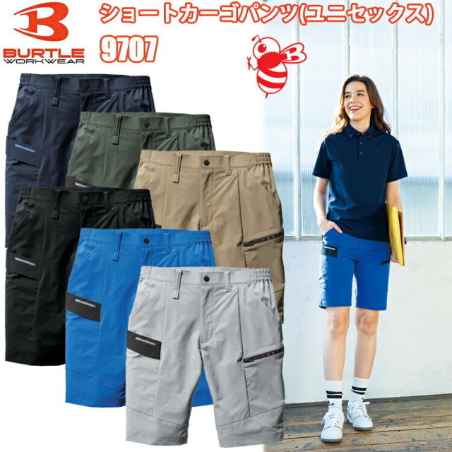 バートル BURTLE 9707 ショートカーゴパンツ(ユニセックス) 4L-6L リサイクル 制電ケア 吸汗速乾 4WAYストレッチ素材 帯電防止性  SDGs対応モデル 作業服