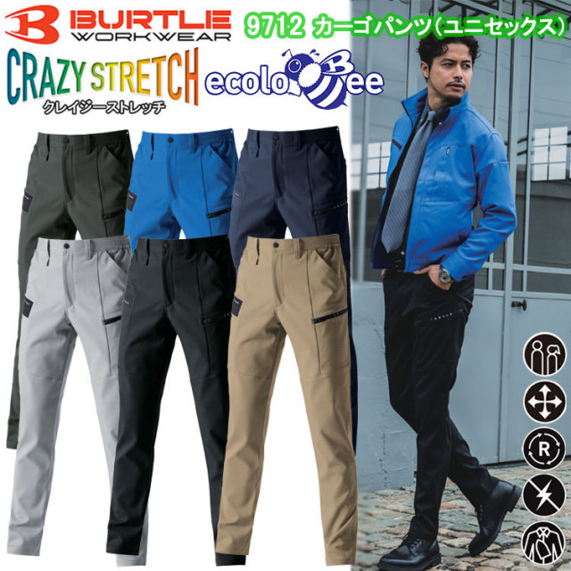 バートル BURTLE 9712 カーゴパンツ（ユニセックス） 4L-6L パンツ ボトムス ズボン 作業服