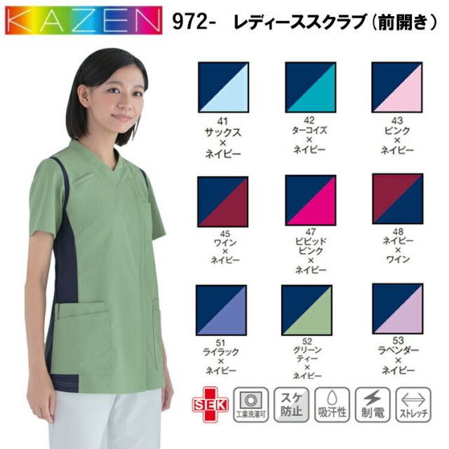 サンアロー KAZEN 972- レディーススクラブ(前開き） S-6L スクラブ 医療 診察 メディカル 上着 介護 看護 目玉