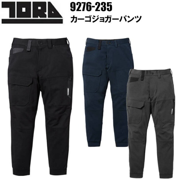 【4L-5L】寅壱 TORAICHI 9276-235 カーゴジョガーパンツ 4L-5L 再帰性反射 ストレッチ 高強度 コーデュラニット タブ付き仕様 カラビナループ付 スタイリッシュな印象 太ループオリジナルネーム付 オールシーズン 作業服　目玉