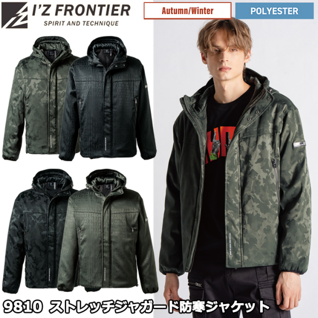 アイズフロンティア  I’Z FRONTIER 9810 ストレッチジャガード防寒ジャケット S-3L 作業服 防寒着 冬用 暖かい 寒さ対策 目玉 カジュアルワーク カモフラ アウター ジャンパー ブルゾン 2025-26AW