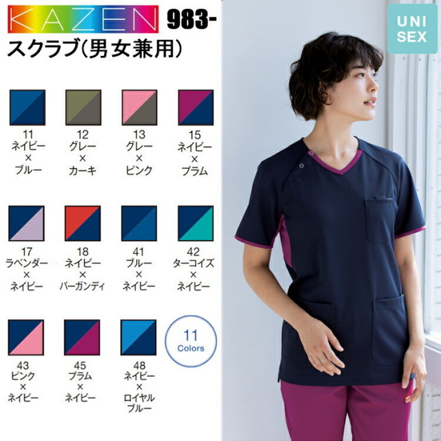 サンアロー KAZEN 983- スクラブ(男女兼用) SS-4L スクラブ 医療 診察 メディカル 上着 介護 看護 目玉