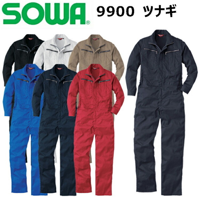 【4L-6L】桑和 SOWA 9900 ツナギ イージーケア 樹脂 速乾 胸ファスナーポケット ミニポケット付 袖ペン差し アコーディオンプリーツ 脇ゴム仕様 ノーフォーク 動きやすい レディース対応 作業着 作業服
