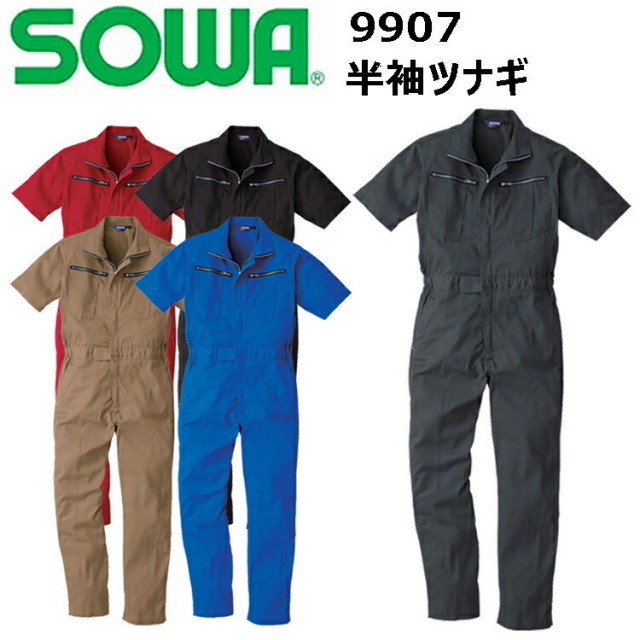 桑和 SOWA 9907 半袖ツナギ 4L-6L 優れた吸汗性 イージーケア ポリエステル 綿 アコーディオンプリーツ 動きやすい 肌触りが良く吸湿性 ノーフォーク 脇ゴム仕様 カジュアル アウトドア 作業服
