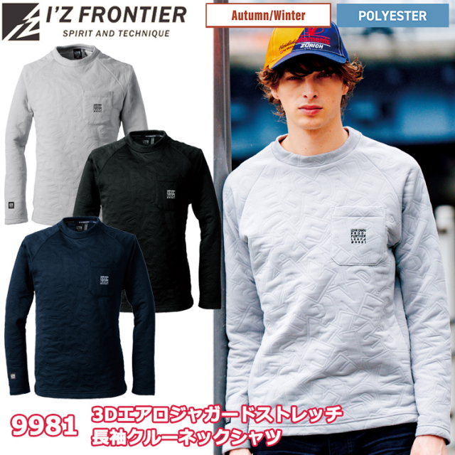 アイズフロンティア  I’Z FRONTIER 9981 3Dエアロジャガードストレッチ長袖クルーネックシャツ S-3L 長袖シャツ ロンT カジュアル ワークウェア 秋冬 作業服 目玉 2025-26AW
