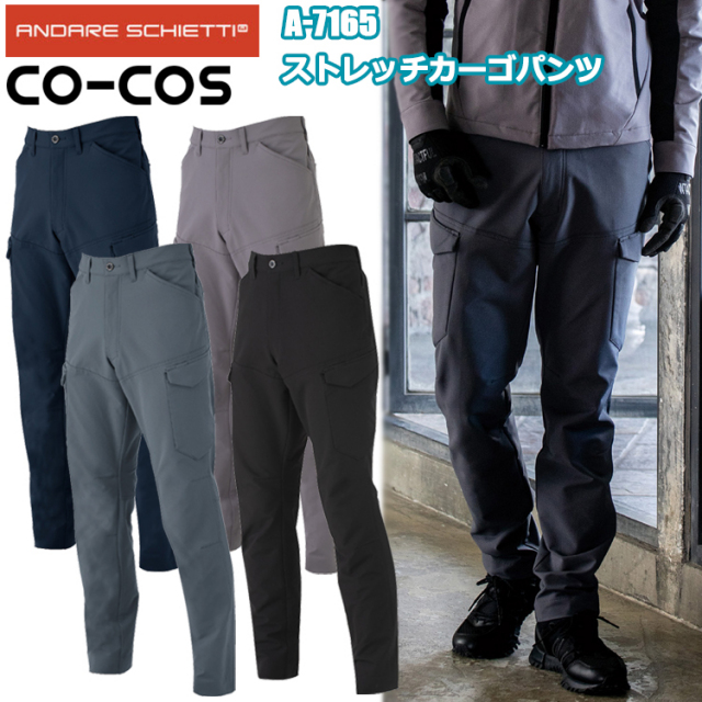 コーコス信岡 ANDARE SCHIETTI A-7165 ストレッチカーゴパンツ SS-3L