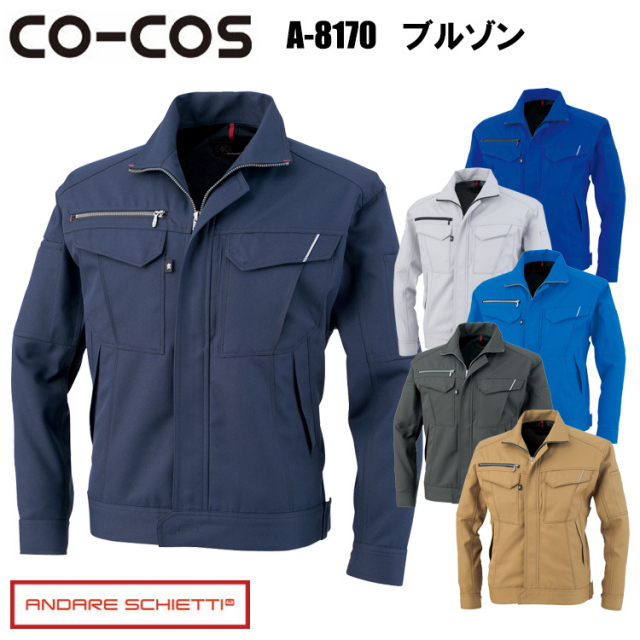 【4L-7L】コーコス信岡 CO-COS A-8170 ブルゾン 4L-7L ジャケット ブルゾン ジャンパー 作業服 大きいサイズ