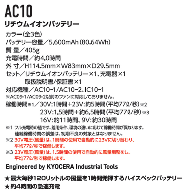 バートル AC10 リチウムイオンバッテリー 30Vハイパワー 最大120L/秒