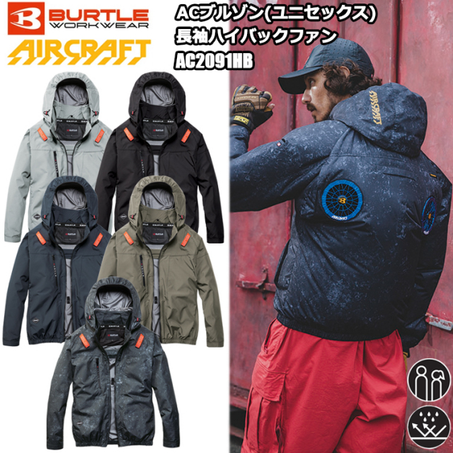 BURTLE バートル AIRCRAFT AC2091HB ACブルゾン（ユニセックス）長袖ハイバックファン S-3XL 空調ウエア 熱中症対策 夏用 涼しい  2026SSNEWモデル マイナス8℃ ユニセックス 目玉