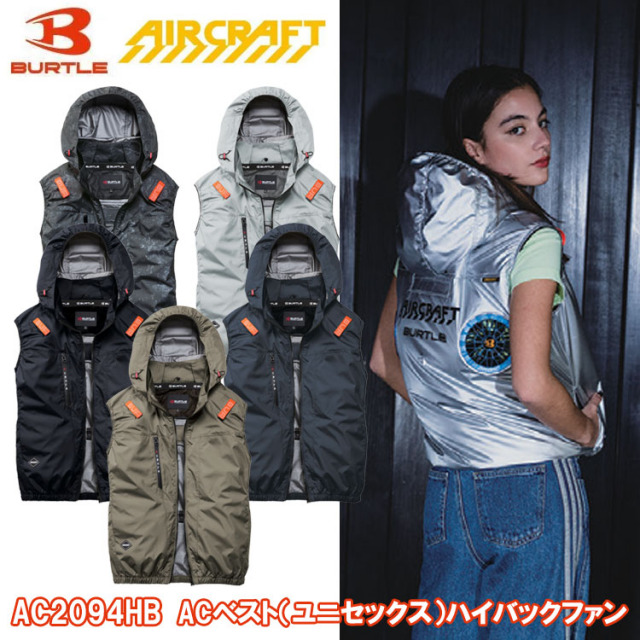 BURTLE バートル AIRCRAFT AC2094HB ACベスト（ユニセックス）ハイバックファン S-3XL 空調ウエア 熱中症対策 夏用 涼しい  2026SSNEWモデル マイナス8℃ ユニセックス 目玉