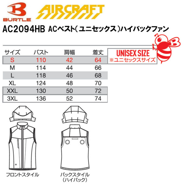 BURTLE バートル AIRCRAFT AC2094HB ACベスト（ユニセックス