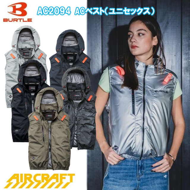 BURTLE バートル AIRCRAFT AC2094 ACベスト（ユニセックス） S-3XL 空調ウエア 熱中症対策 夏用 涼しい  2026SSNEWモデル マイナス8℃ ユニセックス 目玉