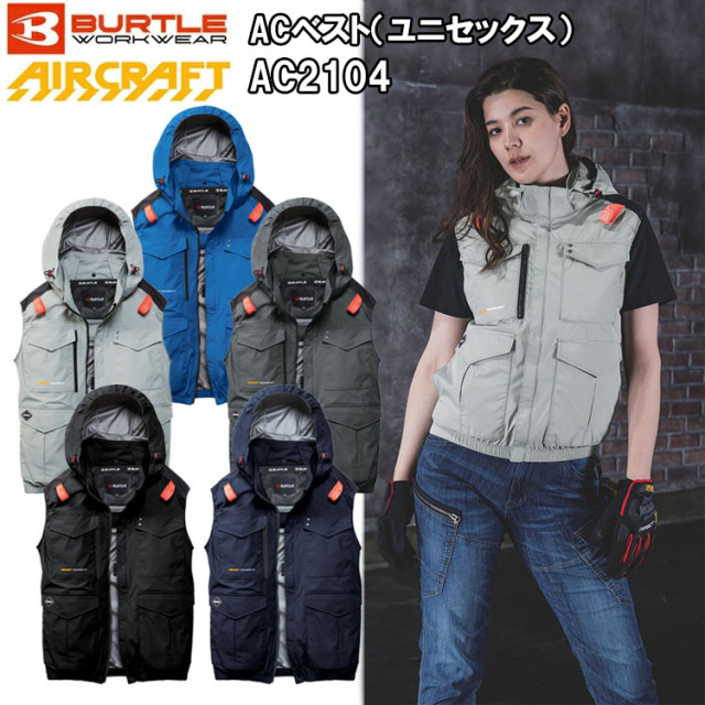 BURTLE バートル AIRCRAFT AC2104 ACベスト（ユニセックス） S-4XL 空調ウエア 熱中症対策 2026SSNEWモデル 遮熱マイナス15℃ ユニセックス 目玉