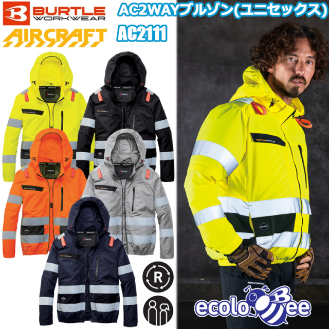 BURTLE バートル AIRCRAFT AC2111 AC2WAYブルゾン（ユニセックス） 視認性 S-4XL 空調ウエア 熱中症対策 2026SS NEWモデル ハイバック仕様 目玉