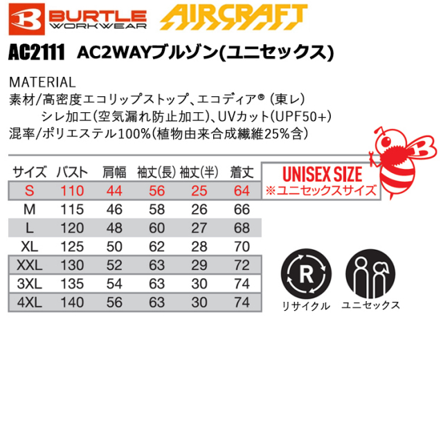バートル AC2111 AC2WAYブルゾン ハイバックファン 高視認性 JIS T8127