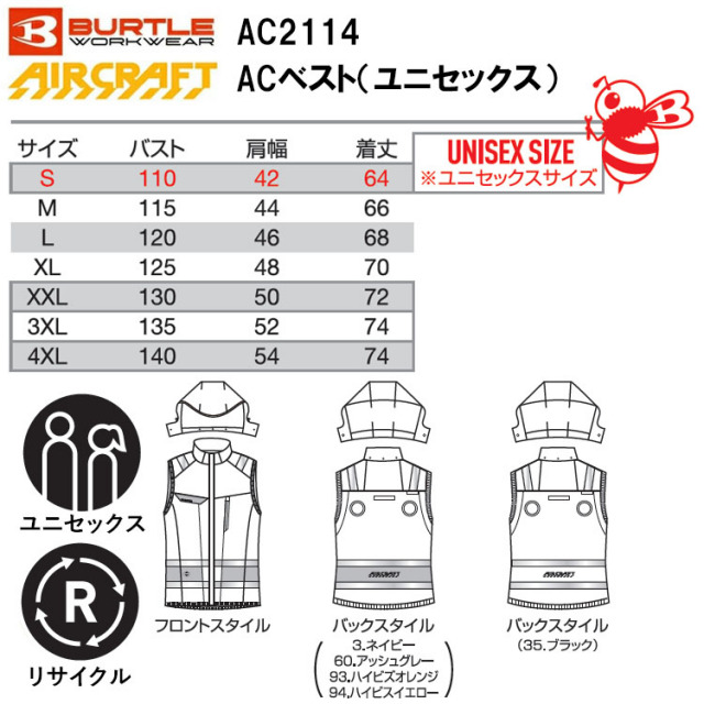 バートル AC2114 ACベスト ハイバックファン・高視認JIS T8127適合