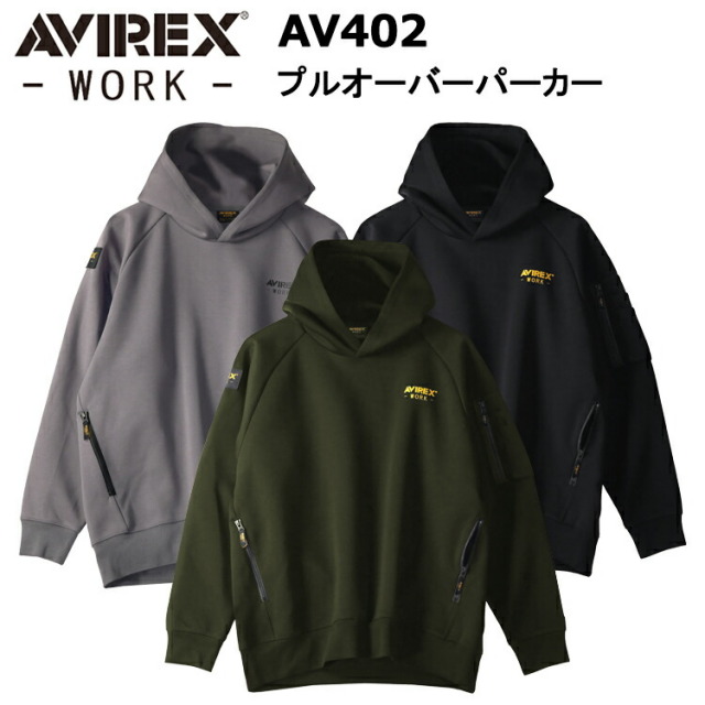 クロダルマ AVIREX AV402 プルオーバーパーカー M-4L 作業服 スウェット 普段着 カジュアル