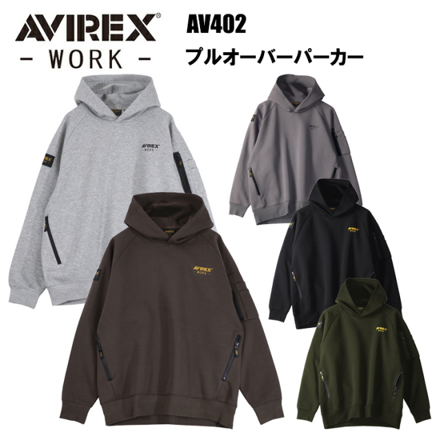 クロダルマ AVIREX AV402 プルオーバーパーカー M-4L 作業服 スウェット 普段着 カジュアル