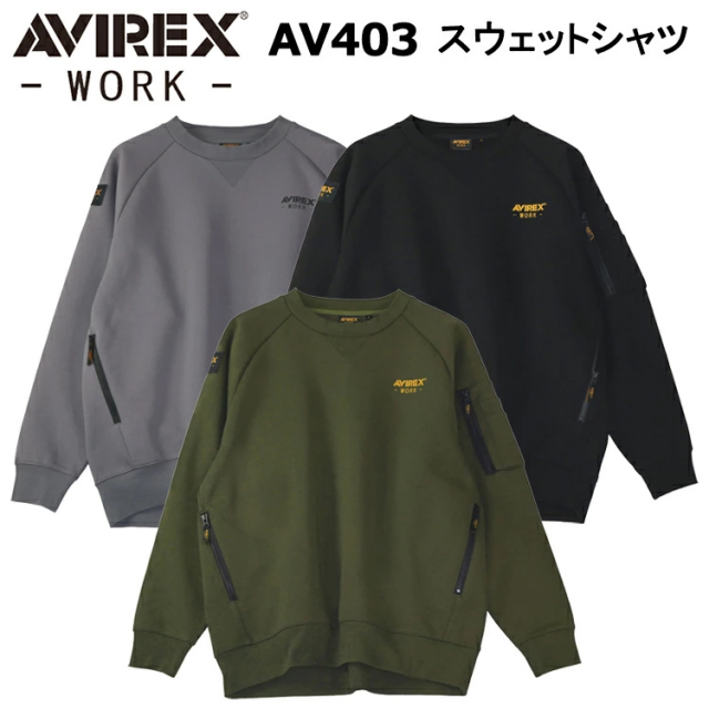 クロダルマ AVIREX AV403 スウェットシャツ M-4L 作業服 スウェット 普段着 カジュアル