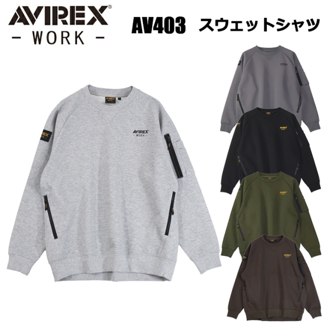 クロダルマ AVIREX AV403 スウェットシャツ M-4L 作業服 スウェット 普段着 カジュアル
