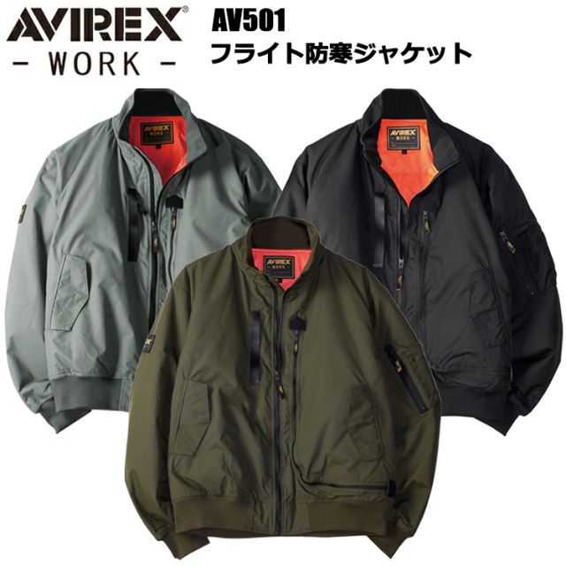 【限定】クロダルマ AVIREX AV501 フライト防寒ジャケット M-4L 作業服 防寒着 冬用 暖かい 寒さ対策 カジュアル ワーク ブランド ファッション アウトドア 人気 MA-1 2025-26AW