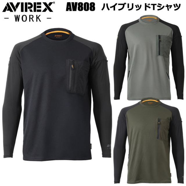 クロダルマ AVIREX AV808 ハイブリッドTシャツ M-4L 長袖シャツ 作業服