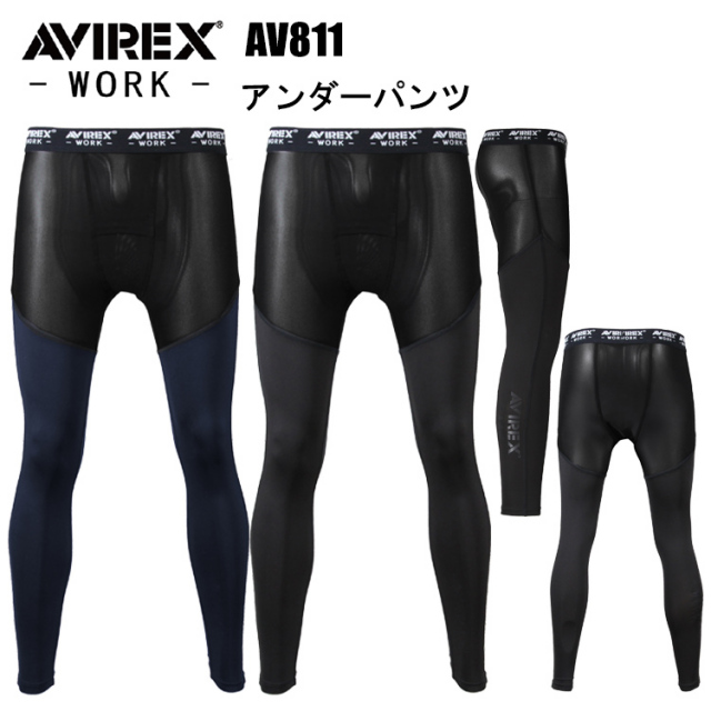 クロダルマ AVIREX AV811 アンダーパンツ M-3L 作業服 インナー タイツ ズボン下