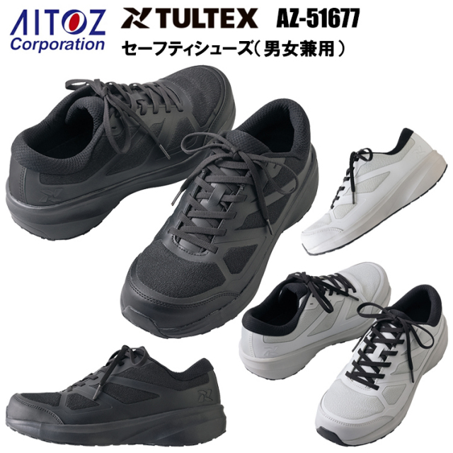 アイトス AITOZ TULTEX AZ-51677 セーフティーシューズ（男女兼用） 22.5cm-28.0cm セーフティーシューズ 作業靴