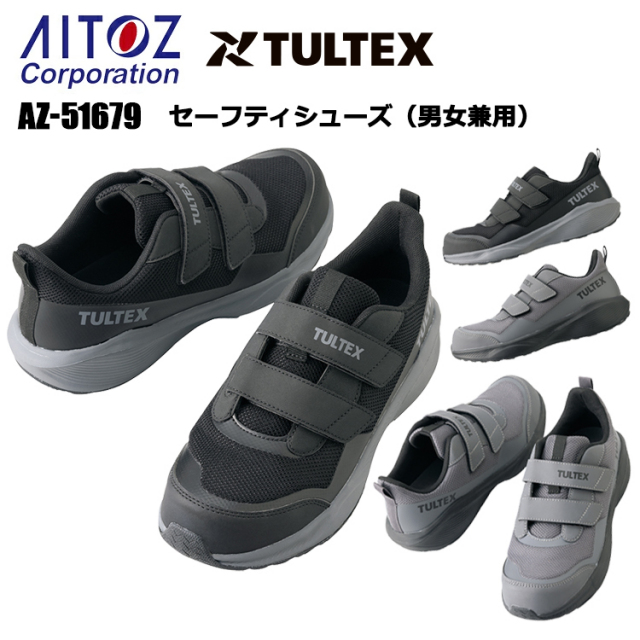 【29.0-30.0cm】アイトス AITOZ TULTEX AZ-51679 セーフティシューズ(男女兼用) 29.0-30.0cm 作業靴