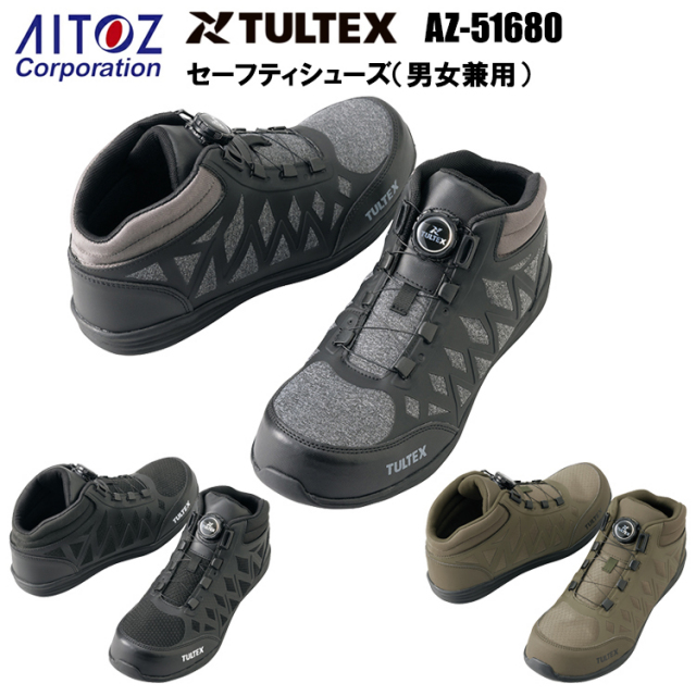 アイトス AITOZ TULTEX AZ-51680 セーフティシューズ(男女兼用) 22.5-28.0cm 作業靴