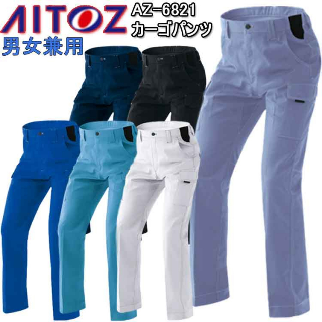 【裾直無料】【年間】【男女兼用】アイトス カーゴパンツ ノータック AZ-6821 3S-6L 帯電防止 ストレッチ 立体裁断 股割り仕様 イージーウェスト 反射パイピング 男女兼用 作業着 作業服 AITOZ