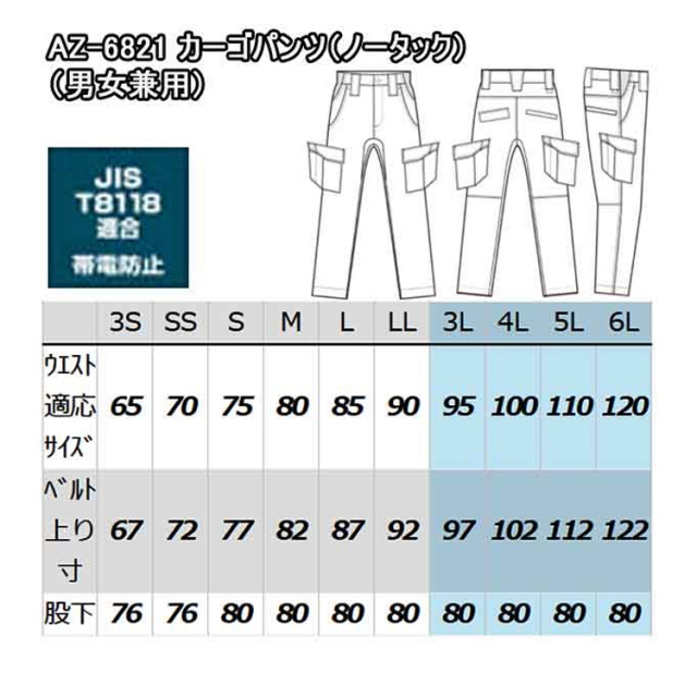 裾直無料】【年間】【男女兼用】アイトス カーゴパンツ ノータック AZ