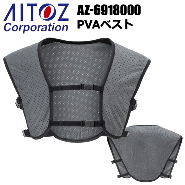 AITOZ Corporation アイトス AZ-6918000 PVAベスト F 熱中症対策 夏用