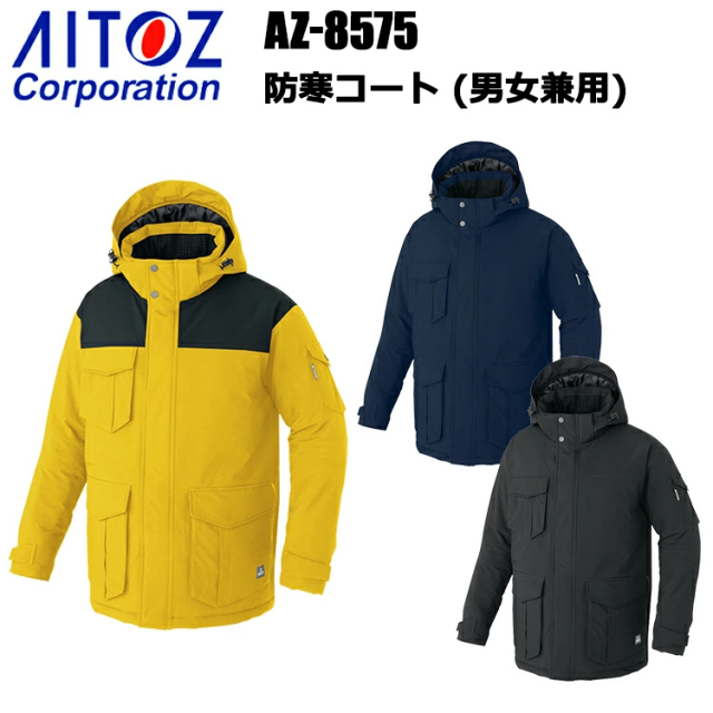 【4L-5L】AITOZ アイトス AZ-8575 防寒コート(男女兼用) 4L-5L 軽量 ストレッチ 動きやすい 反射材使用 撥水 防風 保温 作業服 作業着