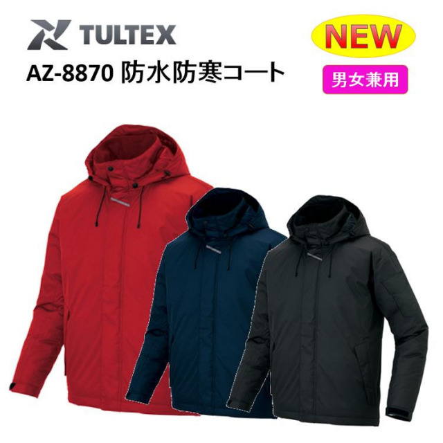 【4Ｌ・5Ｌ・6Ｌ】【防水防寒服】【男女兼用】TULTEX 防水防寒コートSS-6L AZ-8870 完全防水 冬用 防寒 スタイリッシュ ジャンパー アノラック 作業服 作業着 アイトス AITOS タルテックス 大きいサイズ