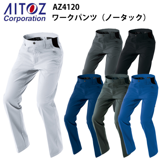 AITOZ AZ4120 ワークパンツ（ノータック） 4L-6L ワークウェア 防寒 帯電防止 反射材使用 軽量 ストレッチ ポリエステル 作業着 作業服 アイトス