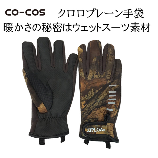 【ネコポス対応1双まで】 B-806 クロロプレーン手袋 S M L ウェットスーツ素材 防寒手袋 防寒小物 合成ゴム 木の葉柄 リーフ柄　グリーン ブラウン キャンプ アウトドア コーコス信岡